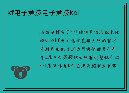 kf电子竞技电子竞技kpl
