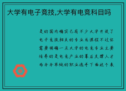 大学有电子竞技,大学有电竞科目吗
